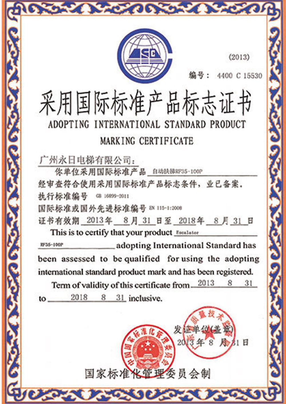 International Standard Product Mark - Escalator