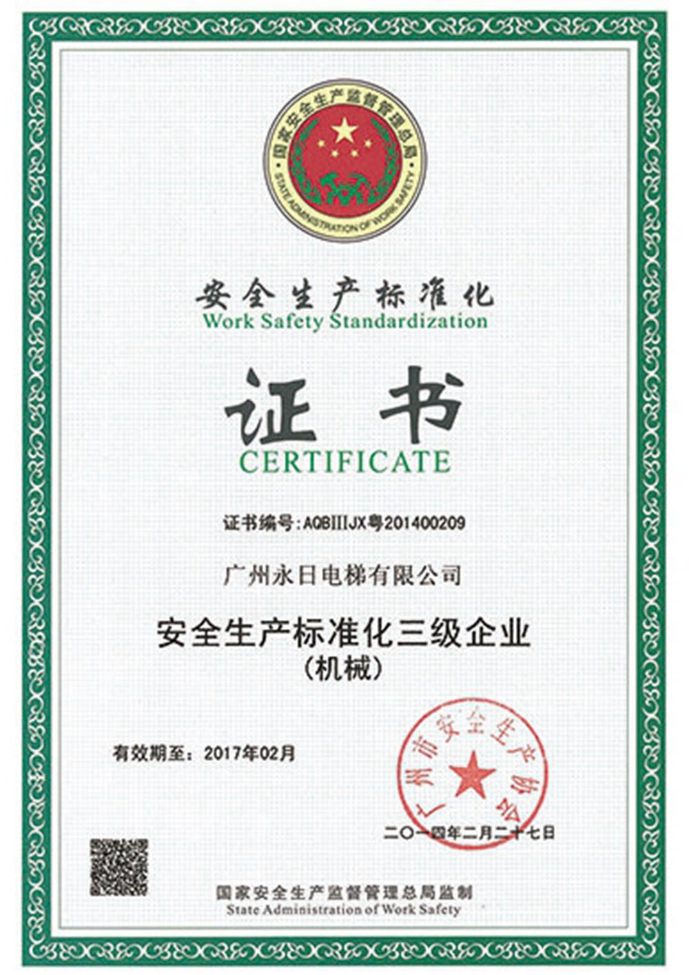 Safety Production Standardization Enterprise (Jiangsu)