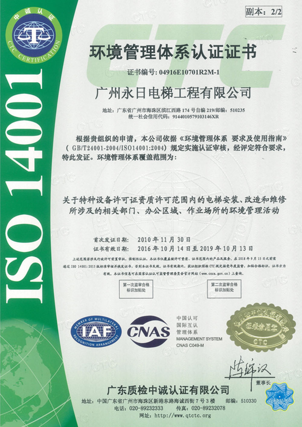 ISO14001 system certification
