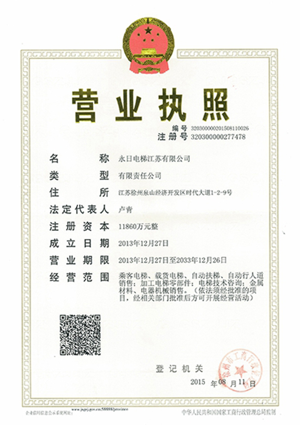 Business License (Jiangsu)