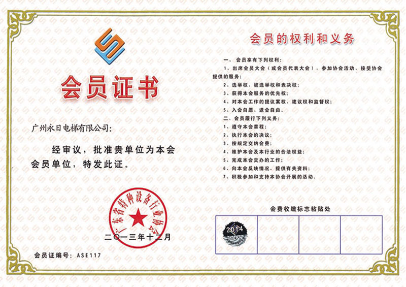 Member of Guangdong Special Equipment Association