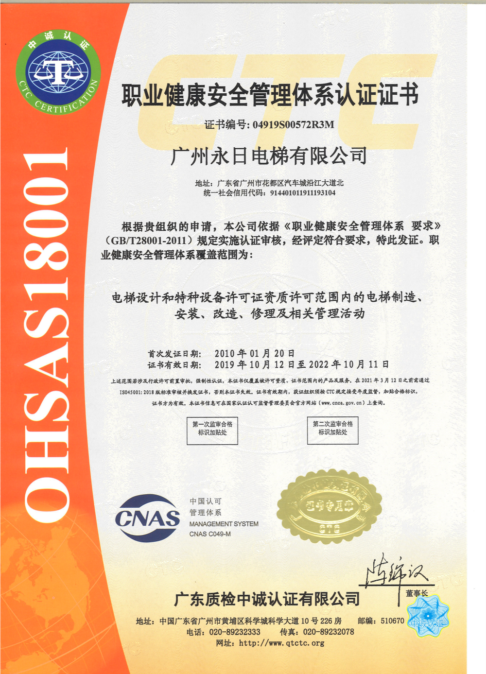 OHSMS18001 certification